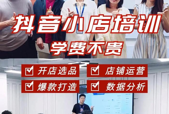 抖店运营课程培训;抖店运营课程培训课件 抖店运营课程培训;抖店运营课程培训课件