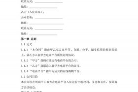 电商平台合同范本；电商平台合同范本大全