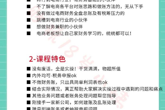 电商怎样做账教程 - 电商怎样做账教程图片