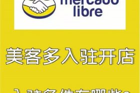 拉美电商美客多 拉美电商美客多是什么