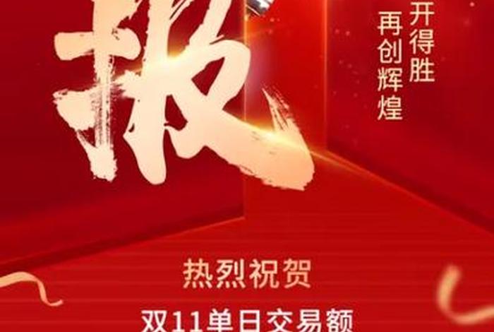 双十一电商平台战报 - 双十一各大电商战报 双十一电商平台战报 - 双十一各大电商战报