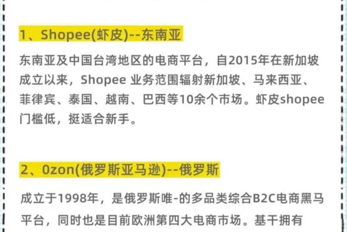 免费开店的跨境电商平台；免费开店的跨境电商平台哪家最好