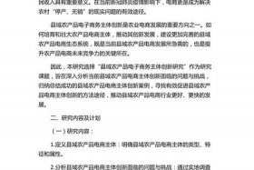 关于电商的论文2000字、关于电商的论文2000字范文