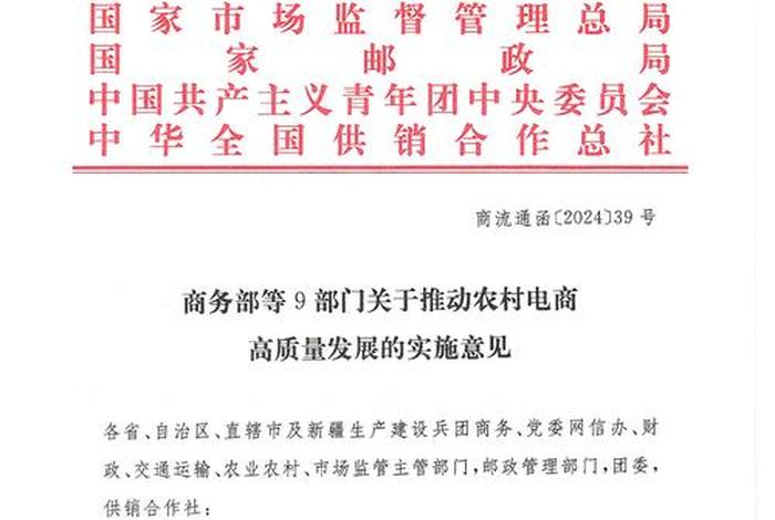 跨境电商政策红头文件 跨境电商相关政策文件 跨境电商政策红头文件 跨境电商相关政策文件