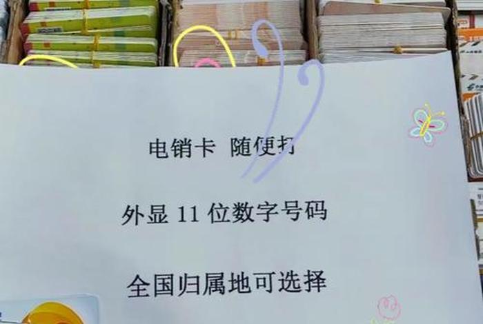 卡商电销卡(电销卡是什么意思啊) 卡商电销卡(电销卡是什么意思啊)