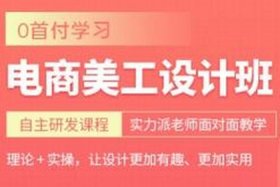 电商网站设计培训（电商网站设计培训课程）