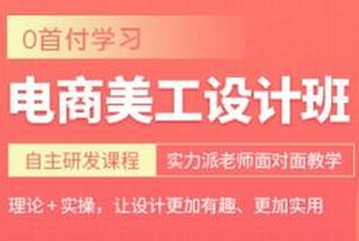电商网站设计培训（电商网站设计培训课程）