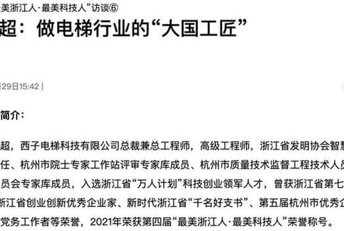 西子电梯(西子电梯董事长简历介绍) 西子电梯(西子电梯董事长简历介绍)