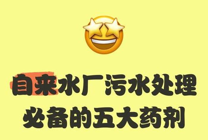 电商做污水处理药剂搜什么名词能精准客户 污水处理药剂属于什么产品 电商做污水处理药剂搜什么名词能精准客户 污水处理药剂属于什么产品
