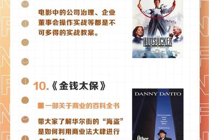 金融电影十大巅峰之作;金融电影十大巅峰之作是什么 金融电影十大巅峰之作;金融电影十大巅峰之作是什么