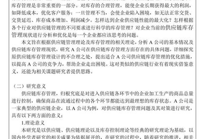 第三方仓储物流供应链 第三方仓储物流供应链分析 第三方仓储物流供应链 第三方仓储物流供应链分析