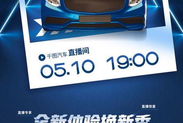 汽车电商直播间；汽车电商直播间介绍文案