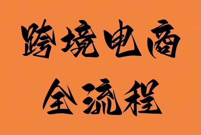 跨境电商运营挣钱吗;跨境电商运营挣钱吗现在 跨境电商运营挣钱吗;跨境电商运营挣钱吗现在