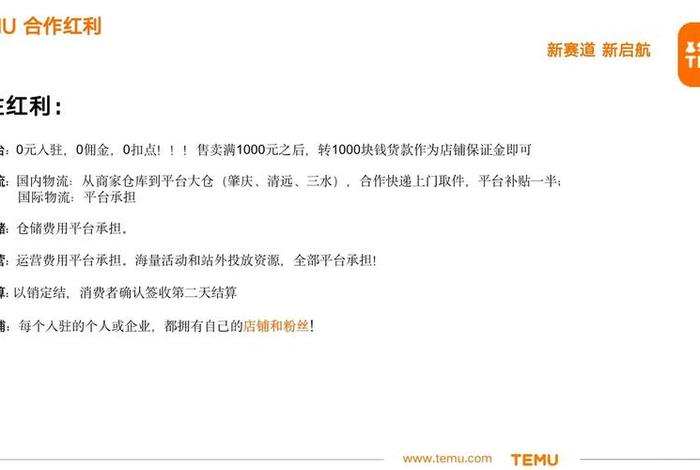 temu跨境电商合伙人;跨境电商合伙人模式 temu跨境电商合伙人;跨境电商合伙人模式