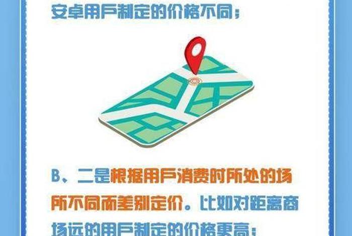电子商务法对大数据杀熟是怎样规定的(电子商务 大数据) 电子商务法对大数据杀熟是怎样规定的(电子商务 大数据)
