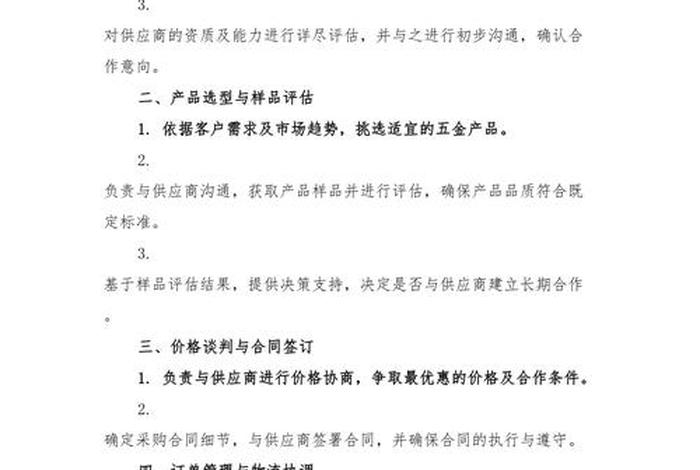 外贸采购、外贸采购每日感悟 外贸采购、外贸采购每日感悟