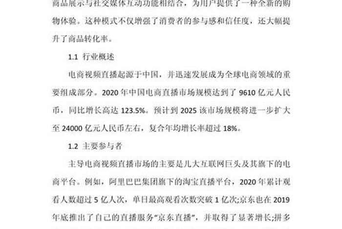直播电商未来发展趋势2000字 - 直播电商未来发展趋势2000字怎么写