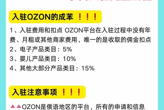 ozon电商平台入驻需要多少钱 - ozon电商平台好做吗