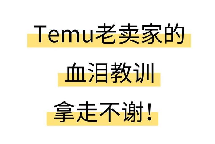 做跨境电商的血泪教训，做跨境电商的血泪教训与防范措施