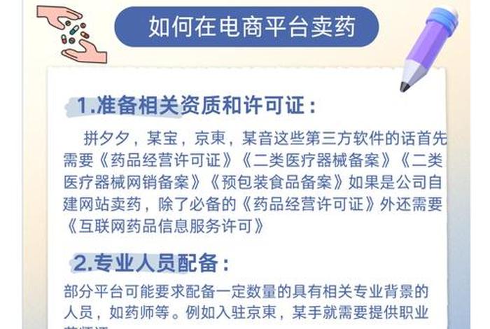 有哪些卖药的电商平台比较靠谱 - 卖药的网络平台有哪些 有哪些卖药的电商平台比较靠谱 - 卖药的网络平台有哪些