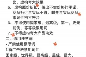 抖音电商直播违禁词 - 抖音电商直播禁忌词