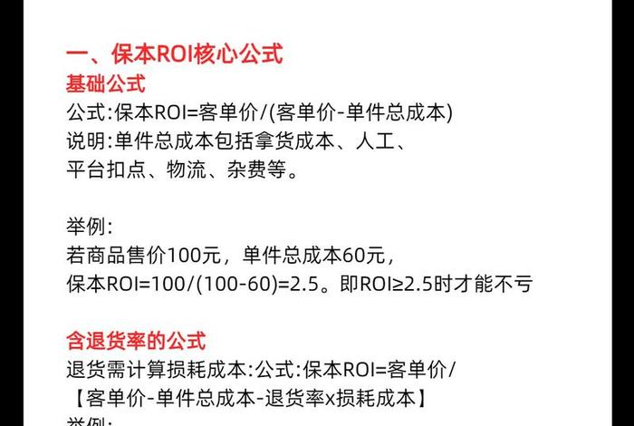 电商保本roi计算器;保本roi计算公式 电商保本roi计算器;保本roi计算公式