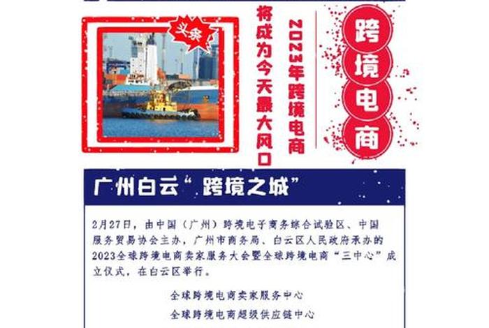 广州跨境电商公司排名前五十(广州跨境电商公司排名前五十名) 广州跨境电商公司排名前五十(广州跨境电商公司排名前五十名)