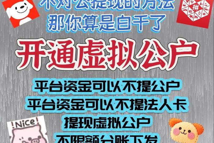 跨境电商提现到个人还是对公账户(跨境电商提现到个人还是对公账户呢) 跨境电商提现到个人还是对公账户(跨境电商提现到个人还是对公账户呢)