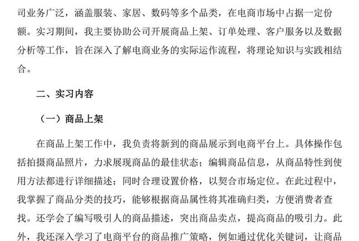 电商汇报工作情况是怎样的；电商汇报工作情况是怎样的呢