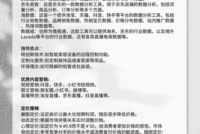 电商策略是什么意思（电商策略是什么意思啊）