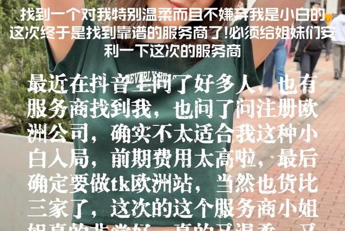 抖音跨境电商靠谱吗、抖音tk跨境电商真的吗 抖音跨境电商靠谱吗、抖音tk跨境电商真的吗