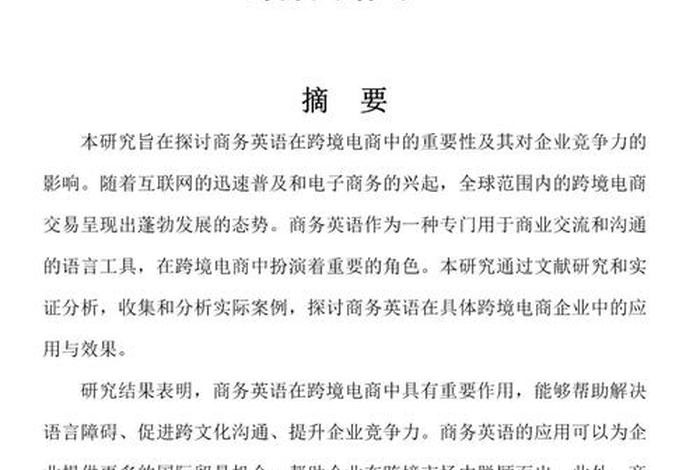 电商英语课程 电商英语课程总结报告