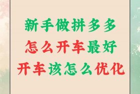 电商开车什么意思（电商开车是什么意思）