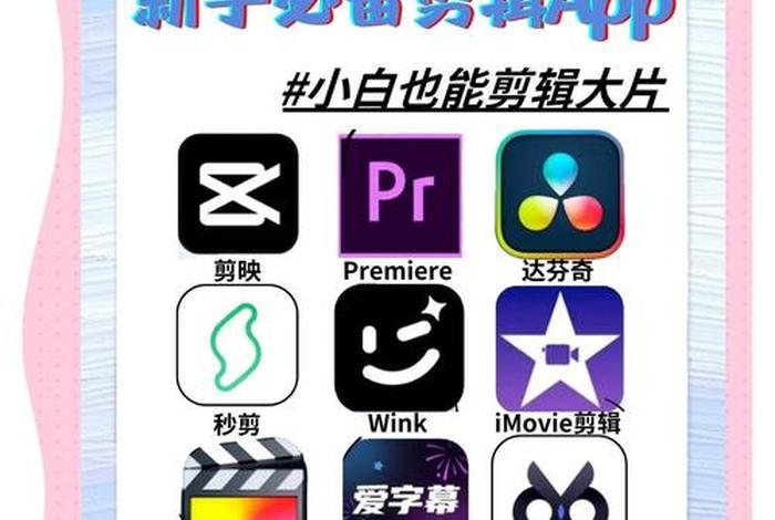 电商视频剪辑软件 - 电商视频剪辑用什么软件