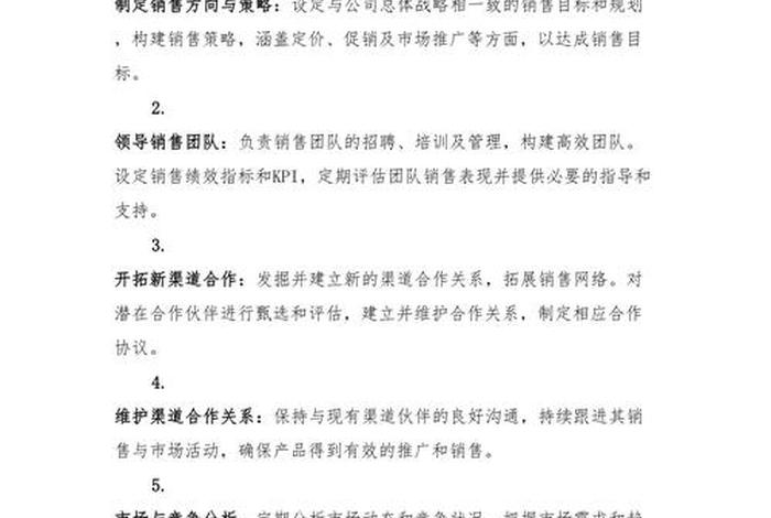 电商经理岗位职责（电商经理岗位职责具体说明）