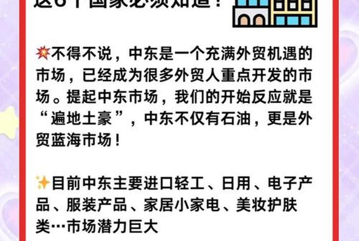中东跨境电商消费者需求及特点 东欧跨境电子商务市场消费者需求及特点