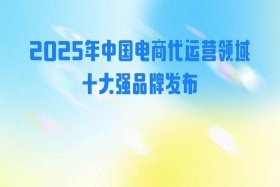 中国电商行业十佳优质品牌，中国电商行业十佳优质品牌有哪些