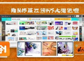 万集荟电商平台 - 万集荟电商平台怎么样