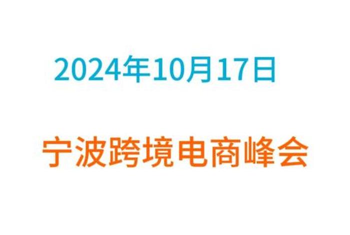 宁波跨境电商综试区线上综合服务平台(宁波跨境电商综试区线上综合服务平台是什么) 宁波跨境电商综试区线上综合服务平台(宁波跨境电商综试区线上综合服务平台是什么)