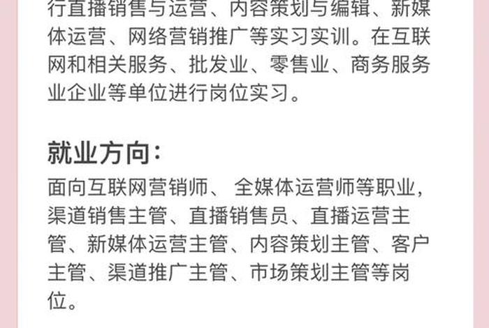 直播电商与网络营销专业（直播电商与网络营销专业就业方向）