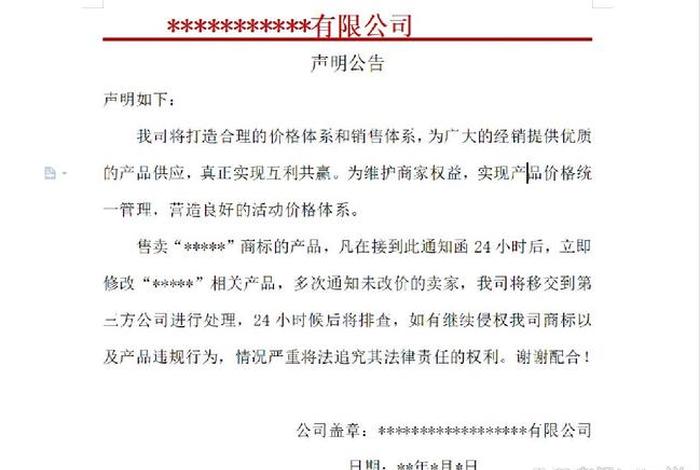 电商控价通知函范本怎么写、电商控价通知函范本怎么写的