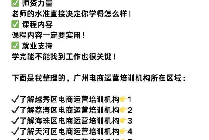 广州电商运营培训机构(广州电商运营培训机构哪家好) 广州电商运营培训机构(广州电商运营培训机构哪家好)