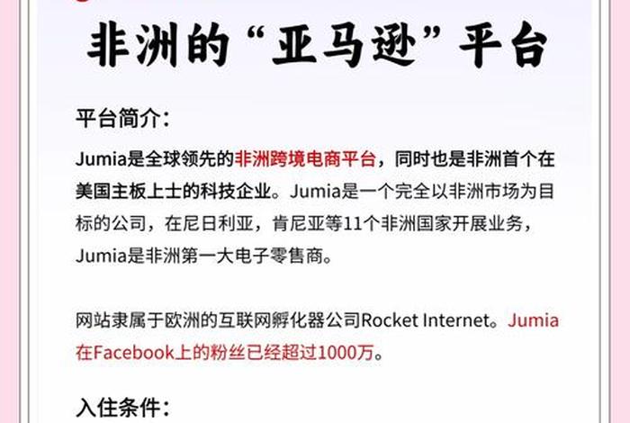 非洲电商平台排名、非洲电商平台排名榜 非洲电商平台排名、非洲电商平台排名榜
