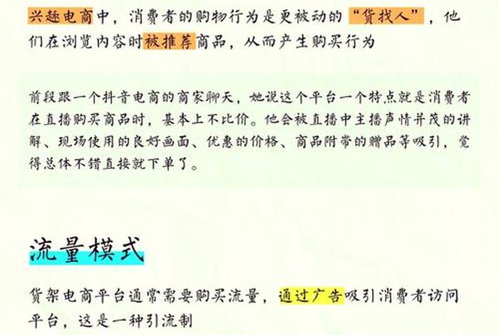 什么是兴趣电商,兴趣电商是什么意思 什么是兴趣电商,兴趣电商是什么意思
