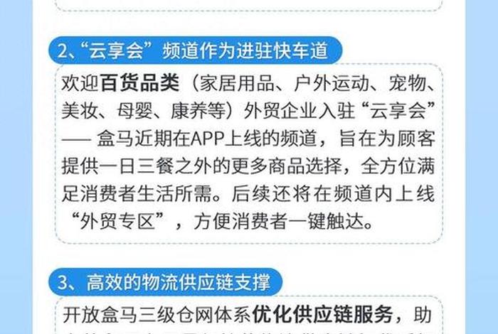 盒马电商商家入驻 盒马电商商家入驻条件 盒马电商商家入驻 盒马电商商家入驻条件