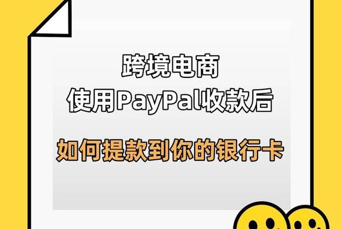 跨境电商收款用什么卡,跨境电商收款用什么卡收款 跨境电商收款用什么卡,跨境电商收款用什么卡收款