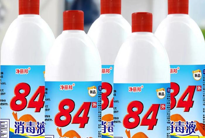 84消毒液哪个牌子好;84消毒液哪个牌子好用又便宜 84消毒液哪个牌子好;84消毒液哪个牌子好用又便宜