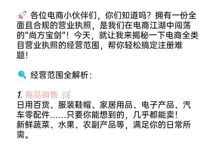 电商公司经营范围分类目录（电商公司经营范围分类目录怎么写）