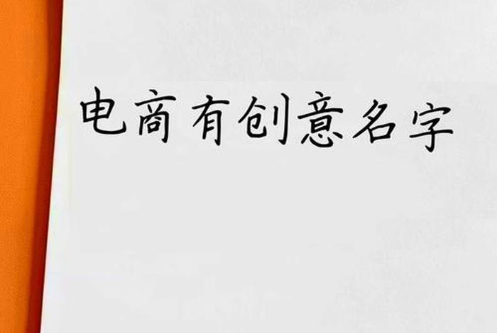 app电商平台名字大全、app电商平台名字大全图片 app电商平台名字大全、app电商平台名字大全图片