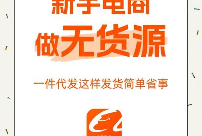 无货源电商一件代发怎么做店铺名字怎么起 - 无货源一件代发网店怎么开 无货源电商一件代发怎么做店铺名字怎么起 - 无货源一件代发网店怎么开